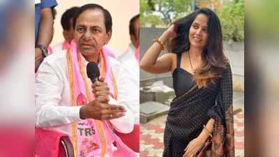 Anasuya Bharadwaj: సీఎం కేసీఆర్ నిర్ణయంపై అనసూయ రియాక్షన్.. ఇది తప్ప మాకే పనీ రాదంటూ ట్వీట్