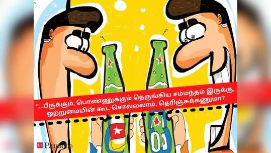 பீர் பற்றி நீங்கள் அறிந்திருக்க வாய்ப்பே இல்லாத அசாத்தியமான 15 உண்மைகள்! 