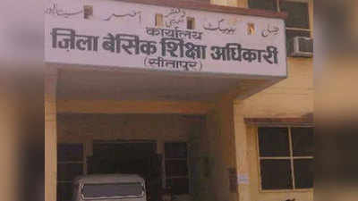 सीतापुर: दो अनामिका शिक्षकों का हुआ पर्दाफाश, 10 सालों से विभाग को चूना लगाकर कर रहे थे नौकरी