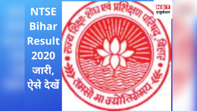 NTSE Bihar Result: एनटीएसई बिहार का रिजल्ट जारी, ऐसे देखें