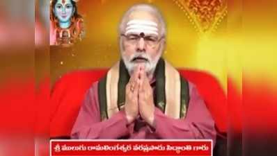 Today Panchangam: జూన్ 13 శనివారం.. తిథి అష్టమి, పూర్వభాద్ర నక్షత్రం