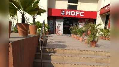 HDFCમાંથી હોમ લોન લીધી છે? તો જાણી લો તમારા માટે ખાસ કામના સમાચાર