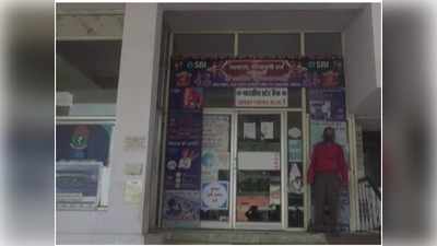 श्योपुरः न ताला टूटा, न खरोंच आई, बैंक लॉकर से चोरी हो गया 7 करोड़ का सोना