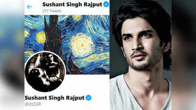 ट्विटर की कवर पिक्चर से सुशांत सिंह राजपूत की आत्महत्या का संबंध?