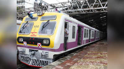 राज्य कर्मचारियों के लिए मुंबई की पटरी पर दौड़ रही लोकल ट्रेन, तमाम बातों का रखना होगा ध्यान