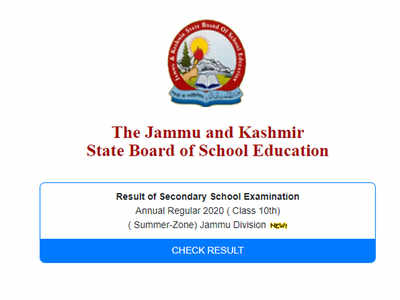 JKBOSE Result 10th Class Released: जम्मू-कश्मीर 10वीं समर जोन का रिजल्ट जारी, ऐसे चेक करें