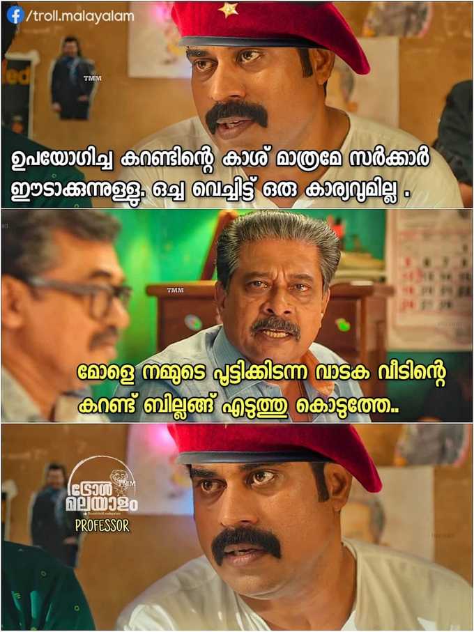 ​സന്തോഷായി ഇനിയും ഉണ്ടോ ഇത് പോലെയുള്ള ബില്ലുകള്‍