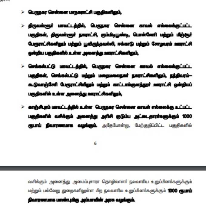 தமிழக அரசு உத்தரவு