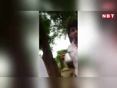 युवक को जबरन पेशाब पिलाने का VIDEO वायरल, जांच में जुटी राजस्थान पुलिस