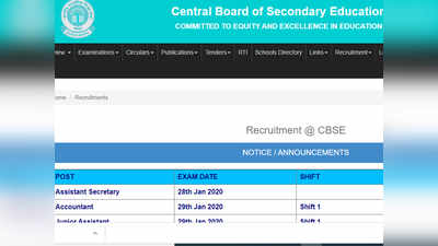 CBSE Recruitment 2020: भर्ती परीक्षा की आंसर की जारी, इस डायरेक्ट लिंक से करें चेक