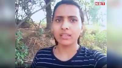 अलवर की रीना का VIDEO वायरल, PM मोदी से गुहार के बाद हरकत में आई पुलिस