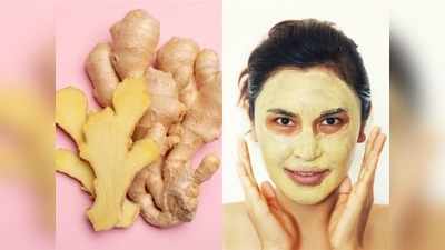 Beauty Benefits Of Ginger: चाय में नहीं चेहरे पर इस्‍तेमाल करें अदरक, जानें दाग-धब्बों से कैसे मिलता है छुटकारा