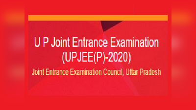 JEECUP UPJEE 2020: आवेदन करने का एक और मौका, उठाएं फायदा