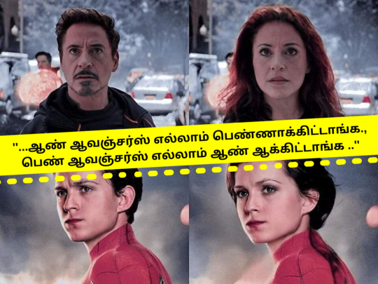 உலகை காத்த ஆவஞ்சர்ஸை அலங்கோலம் ஆக்கிய நெட்டிசன்ஸ், ஆனாலும் அழகாதாம்லே இருக்கு! Avengers FaceApp 