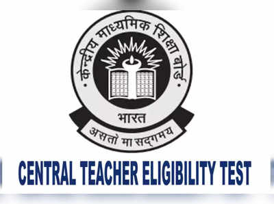 CTET 2020: परीक्षा में कुछ दिन बाकी, इस स्ट्रैटजी से करें तैयारी