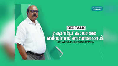 കൊവിഡ്  കാലത്തെ  ബിസിനസ്  മാറ്റങ്ങളെക്കുറിച്ച് ഒരു സംരംഭകൻ