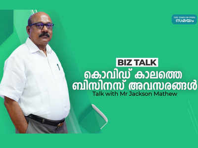 കൊവിഡ്  കാലത്തെ  ബിസിനസ്  മാറ്റങ്ങളെക്കുറിച്ച് ഒരു സംരംഭകൻ