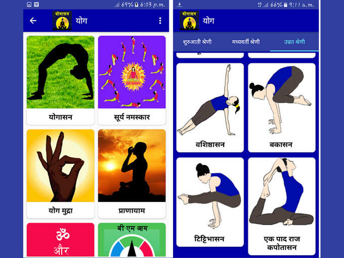 ​Yoga in Hindi | योगासन Offline free