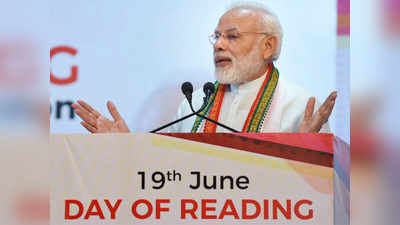 National Reading Day 2020: आज क्यों मनाया जा रहा नैशनल रीडिंग डे, जानें