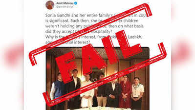 fake alert: चिनी राजदूतांसोबत गांधी कुटुंबाचा फोटो २००८ चा आहे ?