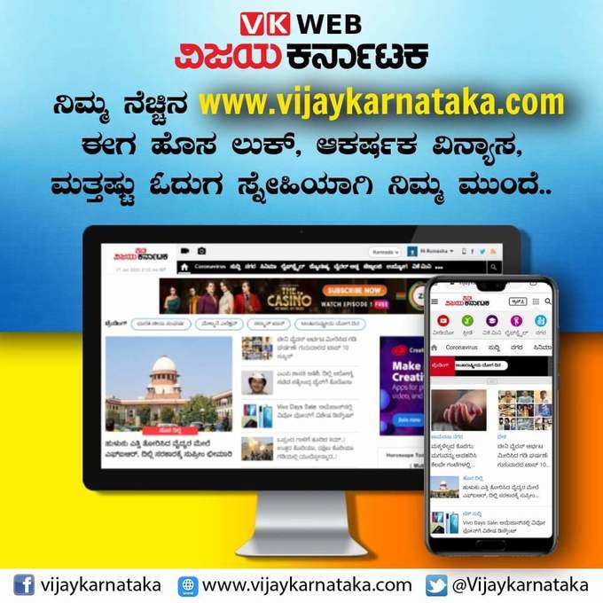 vijay karnataka