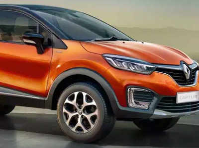 Renault Captur हो सकती है बंद, कंपनी ने वेबसाइट से हटाई यह SUV