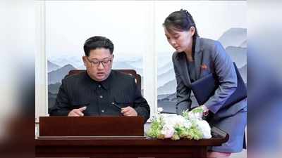 उत्तर कोरिया: किम जोंग-उन के बाद किम यो-जोंग होंगी अगली तानाशाह!
