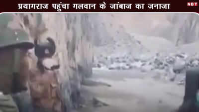 प्रयागराज पहुंचा गलवान के जांबाज का जनाजा