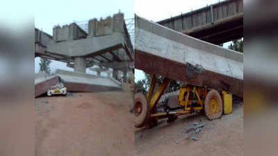 यूपी में बड़ा हादसा, गिर गया निर्माणाधीन पुल