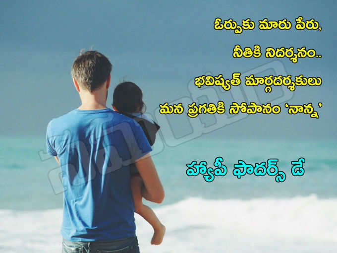 Father&#39;s Day Wishes in Telugu