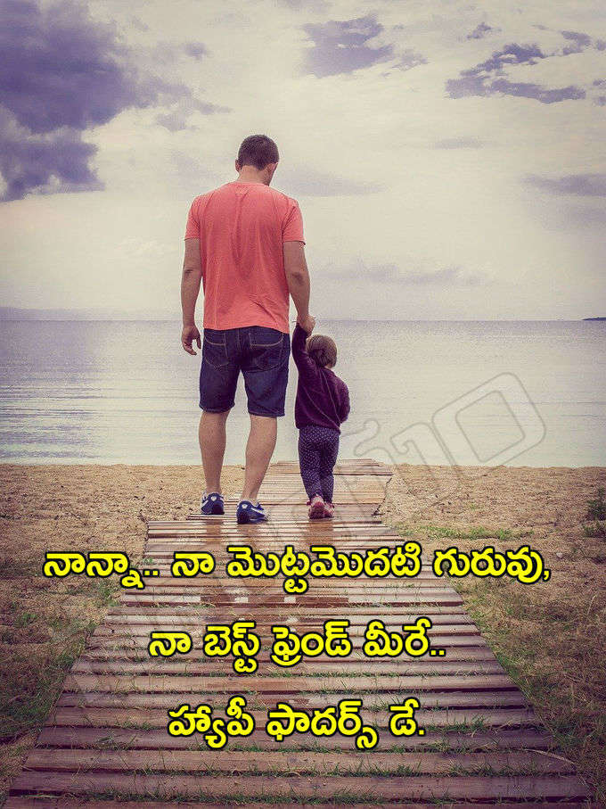 Father&#39;s Day Wishes in Telugu