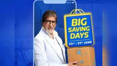 Flipkart Big Saving Days: स्मार्टफोन्स पर 20 हजार से ज्यादा की छूट, जानें सब कुछ