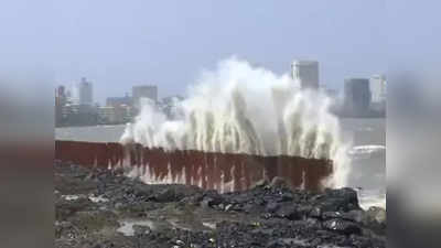 High Tides Hit Marine Drive: मुंबईच्या समुद्रात उसळल्या उंचच उंच लाटा; किनाऱ्यावर जाण्यास बंदी