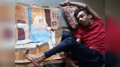 दिव्‍यांग फैन ने पैर से बनाई अमिताभ बच्‍चन की पेंटिंग, ऐक्‍टर के साथ-साथ लोग भी इम्‍प्रेस