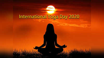 International Yoga Day 2020 : अंतर्राष्ट्रीय योग दिवस 2020 पर जानिए कैसे भारत बना योग का विश्वगुरु, क्या है इस बार International Yoga Day 2020 की थीम