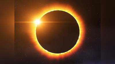 solar eclipse: दिल्ली में रविवार सुबह 10:20 बजे शुरू होगा सूर्यग्रहण, दोपहर 1:48 पर होगा समाप्त