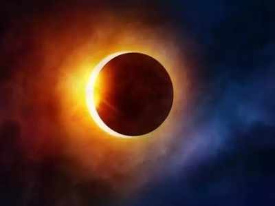 Solar eclipse 2020: ఆకాశంలో అద్భుతం.. నేడే సూర్య గ్రహణం