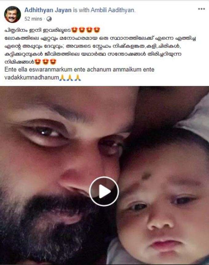 ആദിത്യൻ്റെ പോസ്റ്റ്