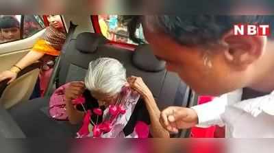 गूगल से मिला गांव का पता, 40 साल बाद अपने परिवार से मिली 94 साल की दादी