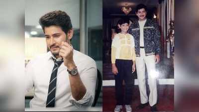 Mahesh Babu: మీ దారిలోనే నేను.. మీరెప్పుడూ ముందే: తండ్రి కృష్ణపై మహేష్ బాబు కామెంట్స్ 