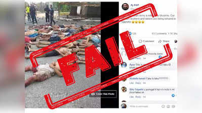Fake Alert: काश्मीरमध्ये मुस्लिमांची हत्या करणाऱ्या दाव्यासोबत व्हेनेज्युएलाचा फोटो शेअर