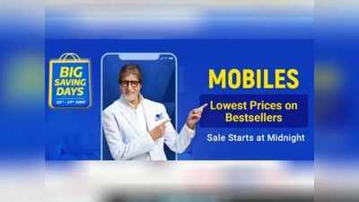 Flipkart Big Savings Days सेल: 15 हजार रुपये से कम में बेस्ट स्मार्टफोन्स