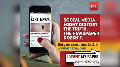 टाइम्स ऑफ इंडिया के #WantMyPaper कैंपेन से पाए खबरों को पाने का हक