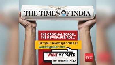 The Times Of India వారి #WantMyPaper: వార్తాపత్రికలతో మీ జ్ఞానాన్ని పెంచుకోండి