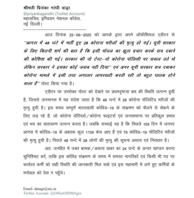 आगरा के जिलाधिकारी ने प्रियंका गांधी वाड्रा को पत्र लिखकर उनके 22 जून के ट्वीट का 24 घंटे में खंडन करने को कहा है।