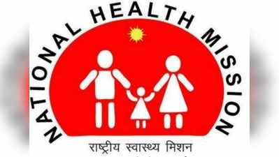 NHM Recruitment 2020: ಮಧ್ಯಮ ಹಂತದ ಆರೋಗ್ಯ ಪೂರೈಕೆದಾರ ಹುದ್ದೆಗಳಿಗೆ ಅರ್ಜಿ ಆಹ್ವಾನ