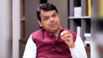 Devendra Fadnavis: मुख्यमंत्रिपद गेलं यावर दोन दिवस विश्वासच बसला नाही- फडणवीस