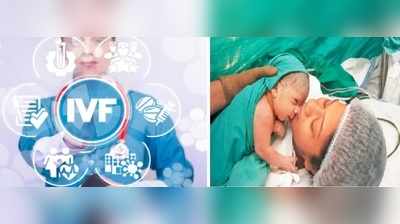 குழந்தையின்மைக்கு செயற்கை கருத்தரிப்பு IVF  செய்யும் போது முதல் முறையிலேயே வெற்றி தருமா!