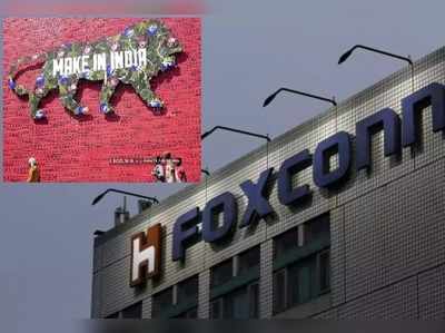 Foxconn: ಮೇಕ್‌ ಇನ್ ಇಂಡಿಯಾಗೆ ಮತ್ತಷ್ಟು ಸಾಥ್ ನೀಡಲಿದೆ ತೈವಾನ್ ಕಂಪನಿ