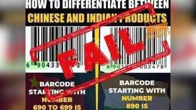 fact Check: பார்கோடு வைத்து சீனப் பொருட்களை அடையாளம் காண முடியுமா?